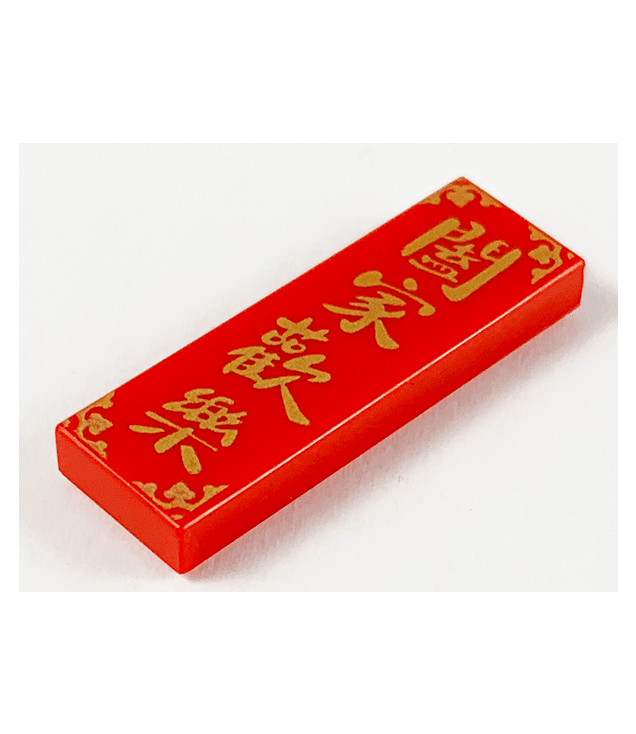 LEGO - Tegel 1 x 3 met goud Chinees logogram '闔家歡欒' (familieliefde) - Red | N