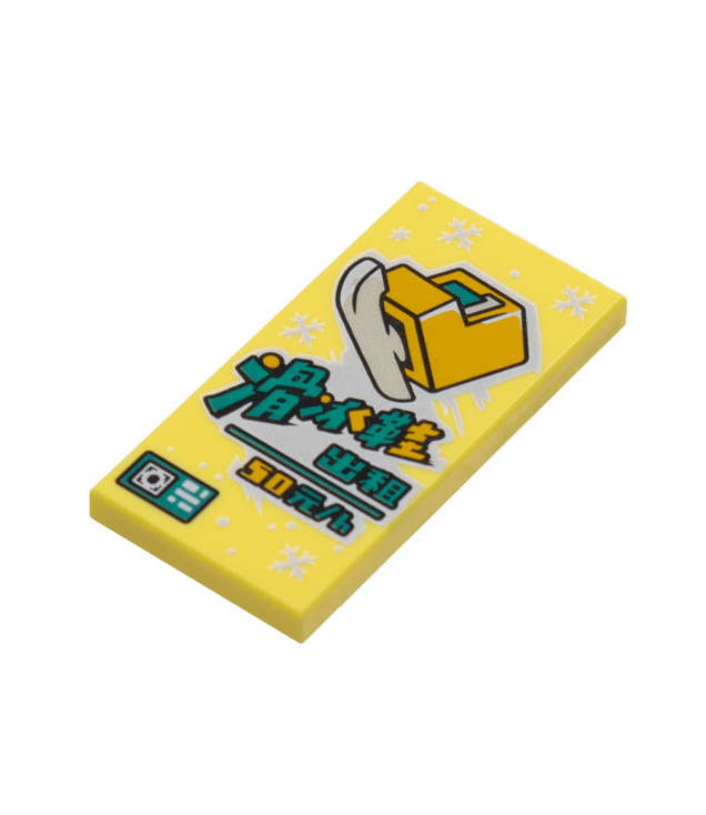 LEGO - Tegel 2 x 4 met schaats en Chinese tekst '滑冰鞋 出租 50元/h' (Schaatsen huren 50 yuan/uur) in donkerturkoois en lichtoranje - Bright Light Yellow | N