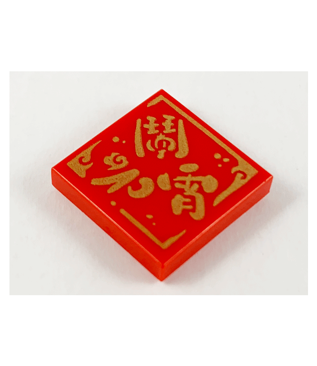  - Tegel 2 x 2 met gouden Chinees teken '鬧元宵' (Vier het Lantaarnfestival)­patroon - Red | N