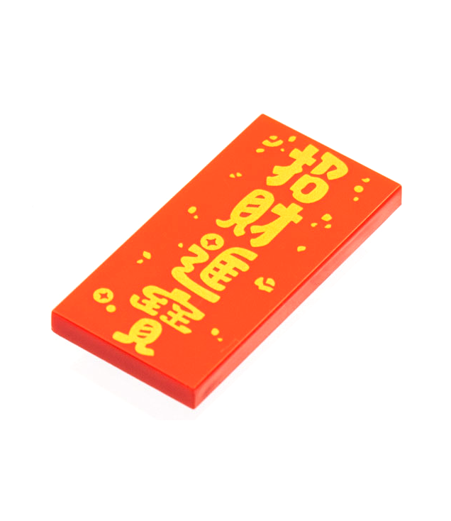 LEGO - Tegel 2 x 4 met gouden Chinees logogram '招財進寶' (rijkdom) - Red | N