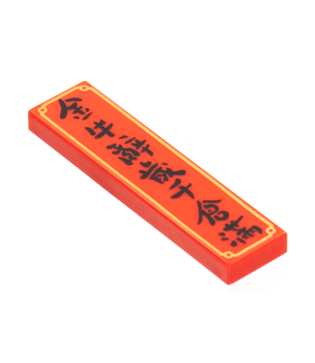 LEGO - Tegel 1 x 4 met zwart Chinees logogram '金牛辭 歲千倉满' (Gouden stier neemt afscheid, vorig jaar gevuld met overvloed) en gouden rand - Red | N